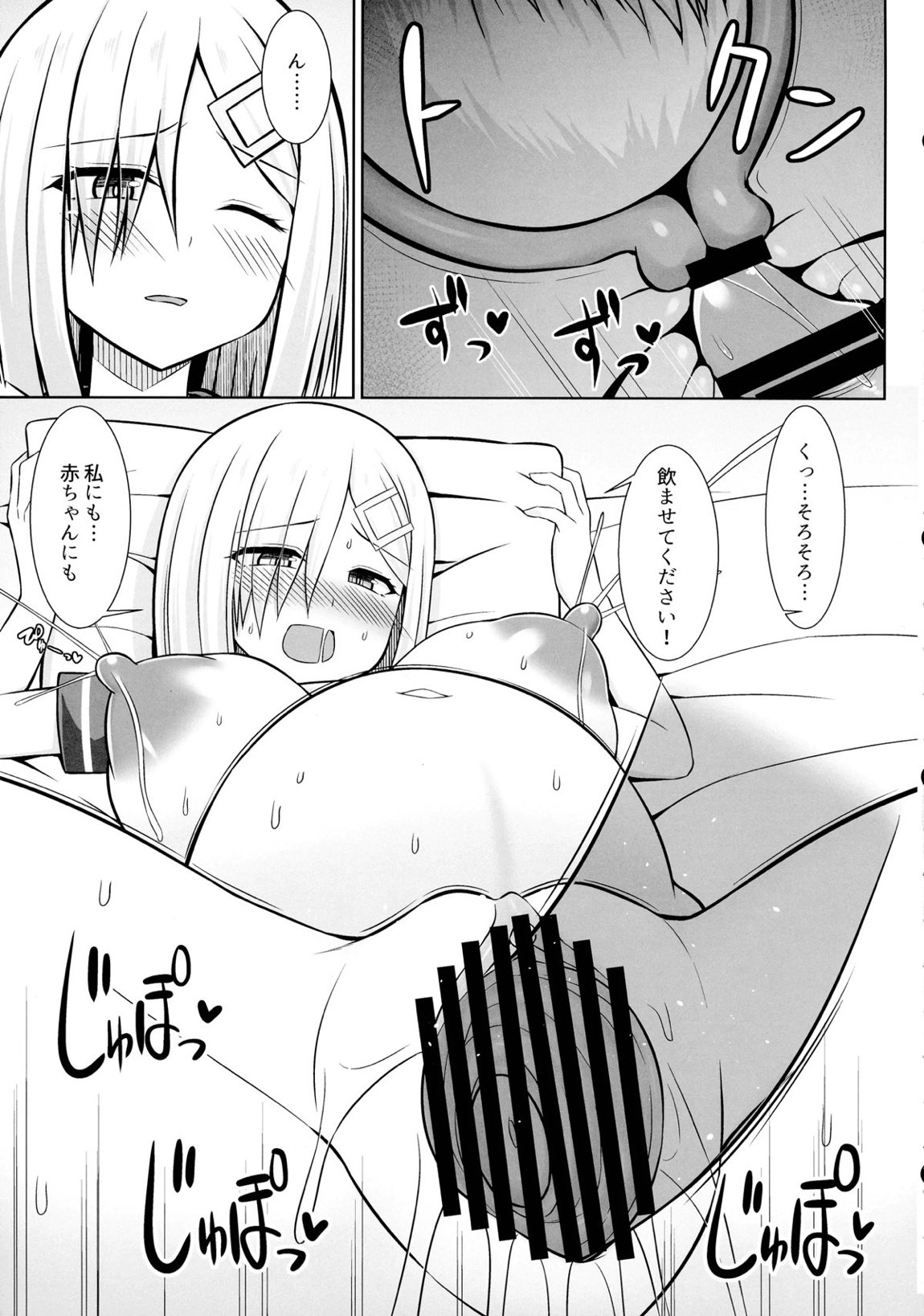 浜風ちゃんとイチャイチャパイズリボテ腹エッチ！！ 14ページ