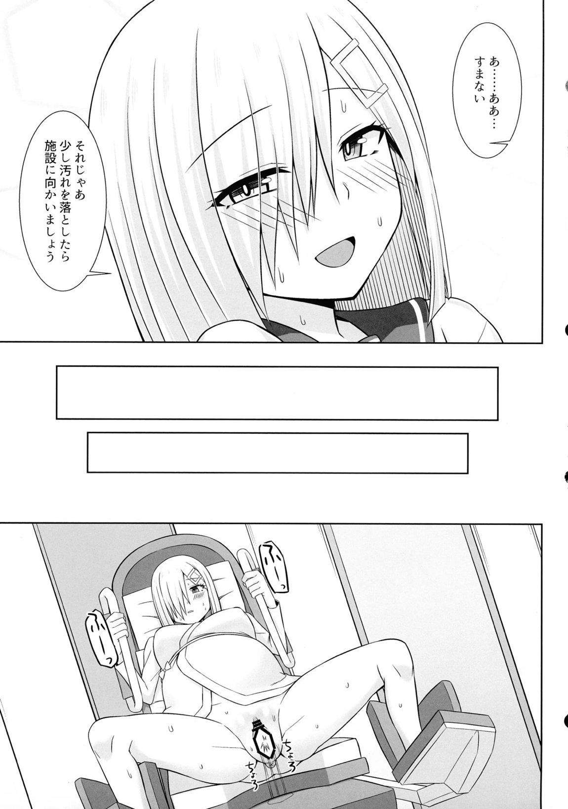 浜風ちゃんとイチャイチャパイズリボテ腹エッチ！！ 28ページ