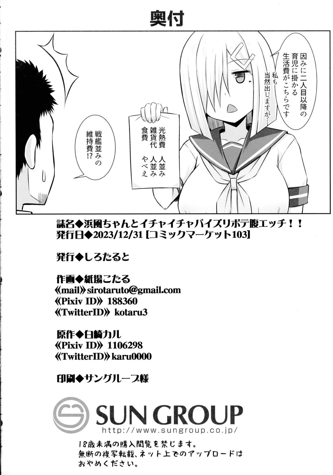 浜風ちゃんとイチャイチャパイズリボテ腹エッチ！！ 35ページ