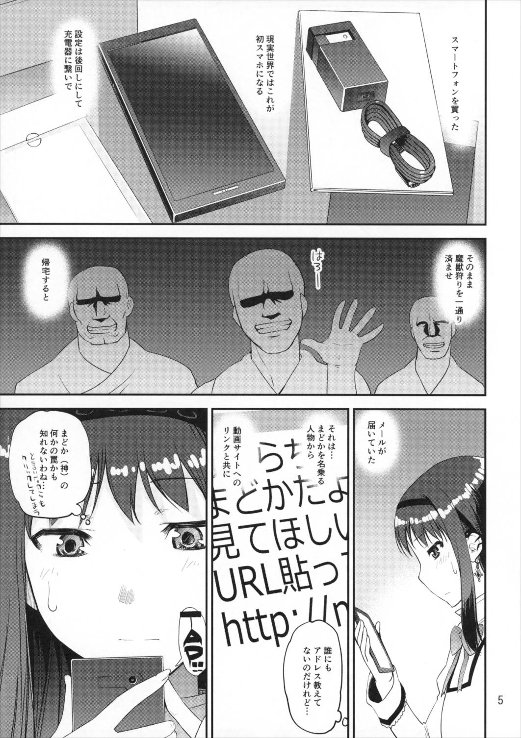 神と悪魔のぱんつ事情 4ページ