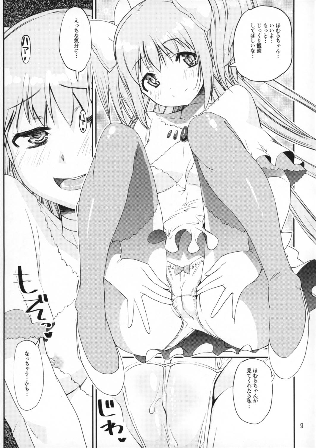 神と悪魔のぱんつ事情 8ページ