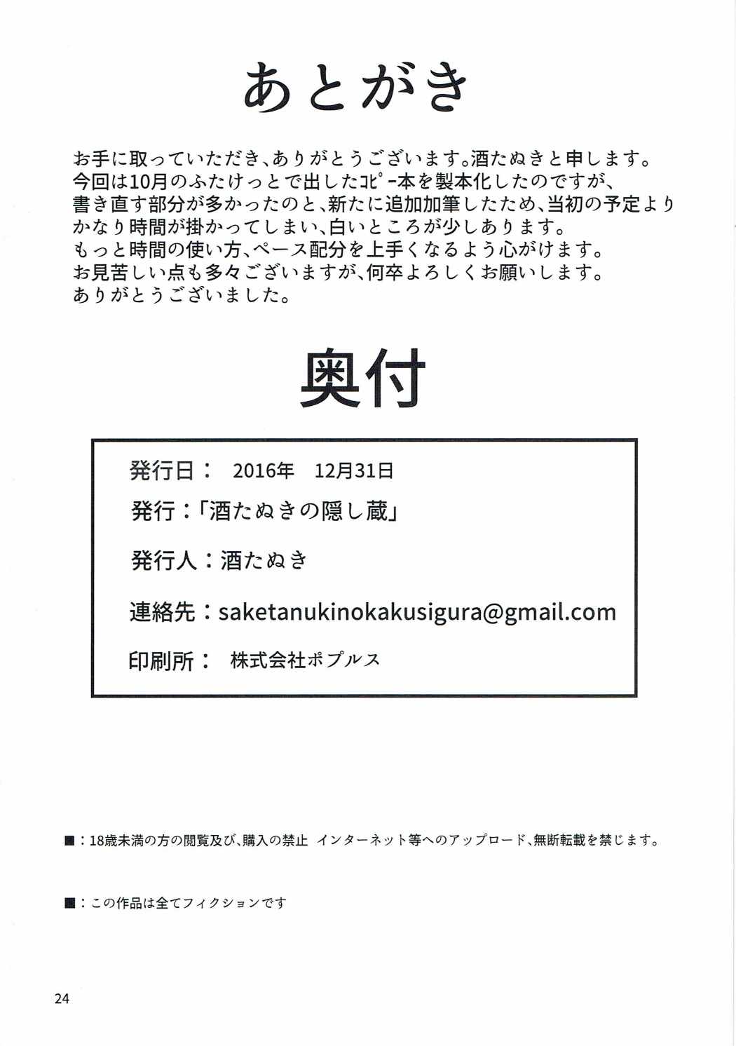 UNLUCKY GIRL 26ページ