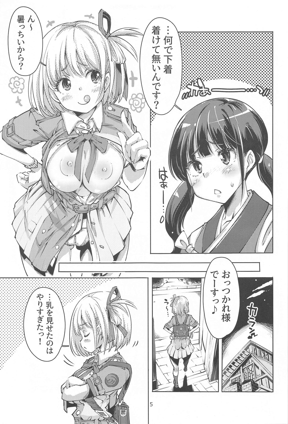リコリスの休日ー錦木千束の場合ー 4ページ