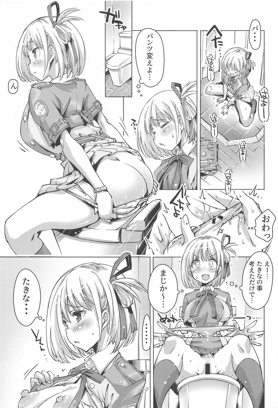 リコリスの休日ー錦木千束の場合ー 6ページ