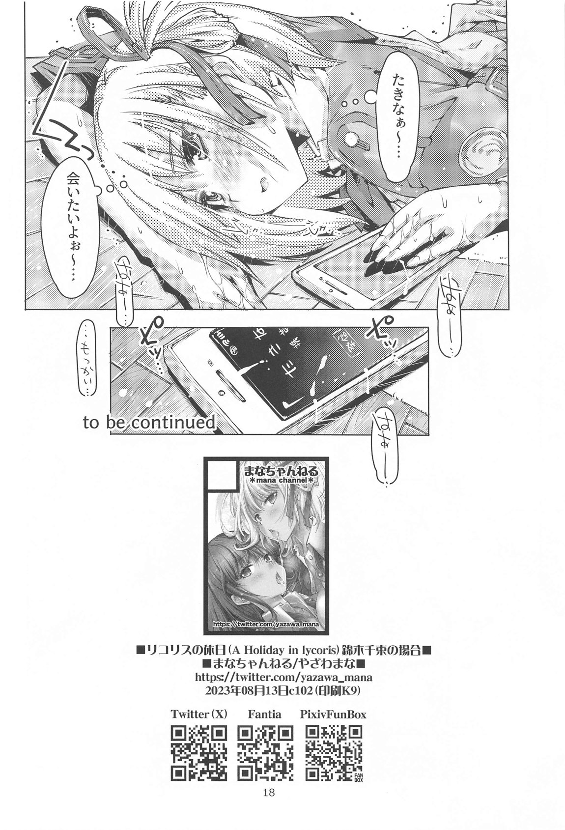 リコリスの休日ー錦木千束の場合ー 17ページ