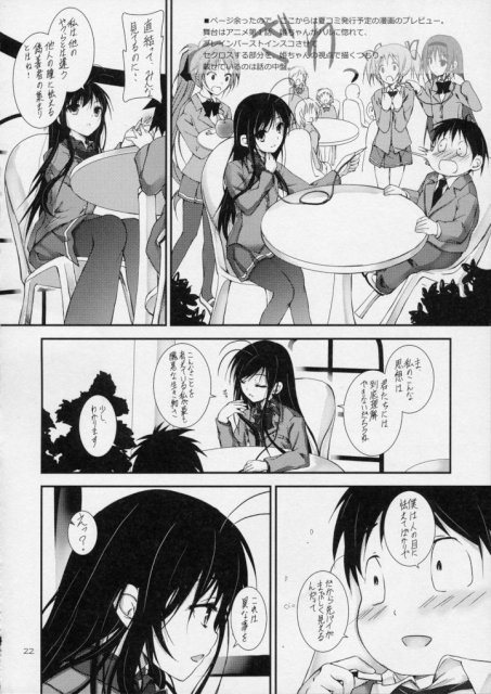 ブレインバースト杉並エリア晒しスレ 20ページ