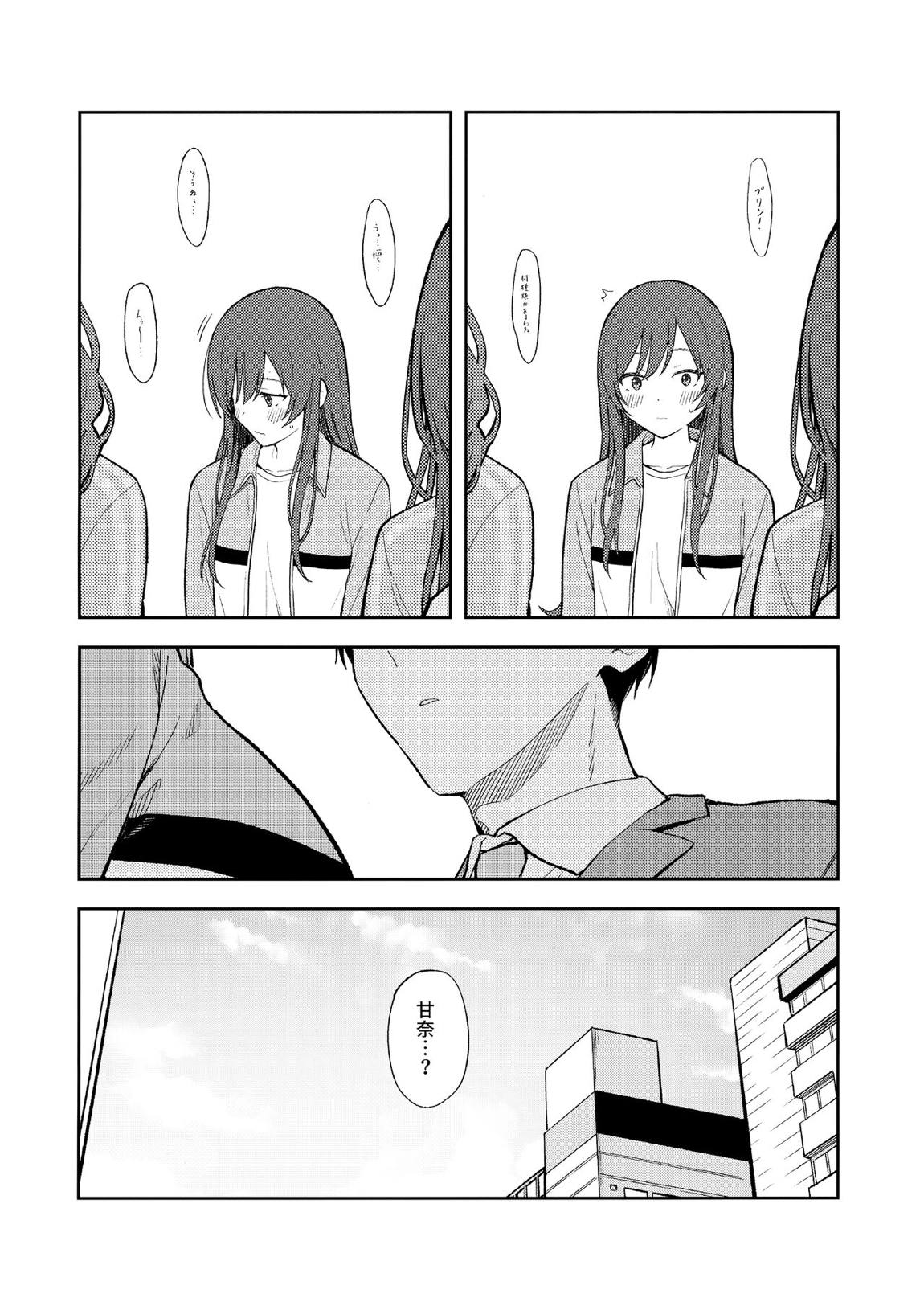 甘いモノは控えめに。 17ページ