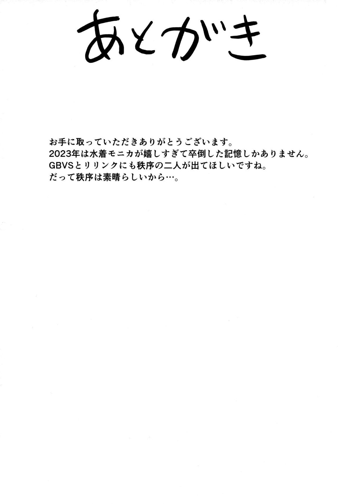 秩序エナジー 36ページ