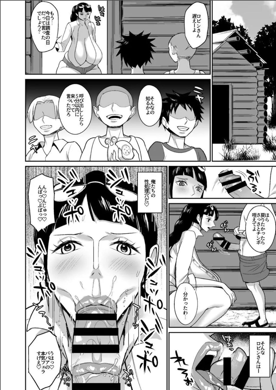 俺たちの六十路性処理穴ロビンさん 4ページ