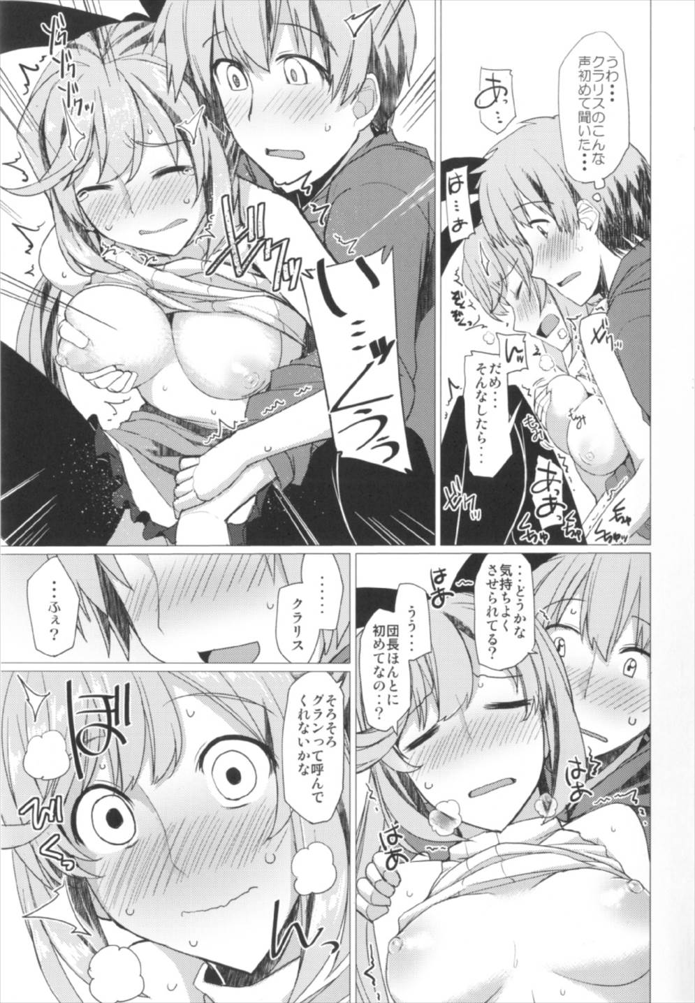 がんばれイチャラブ恋金術師 13ページ
