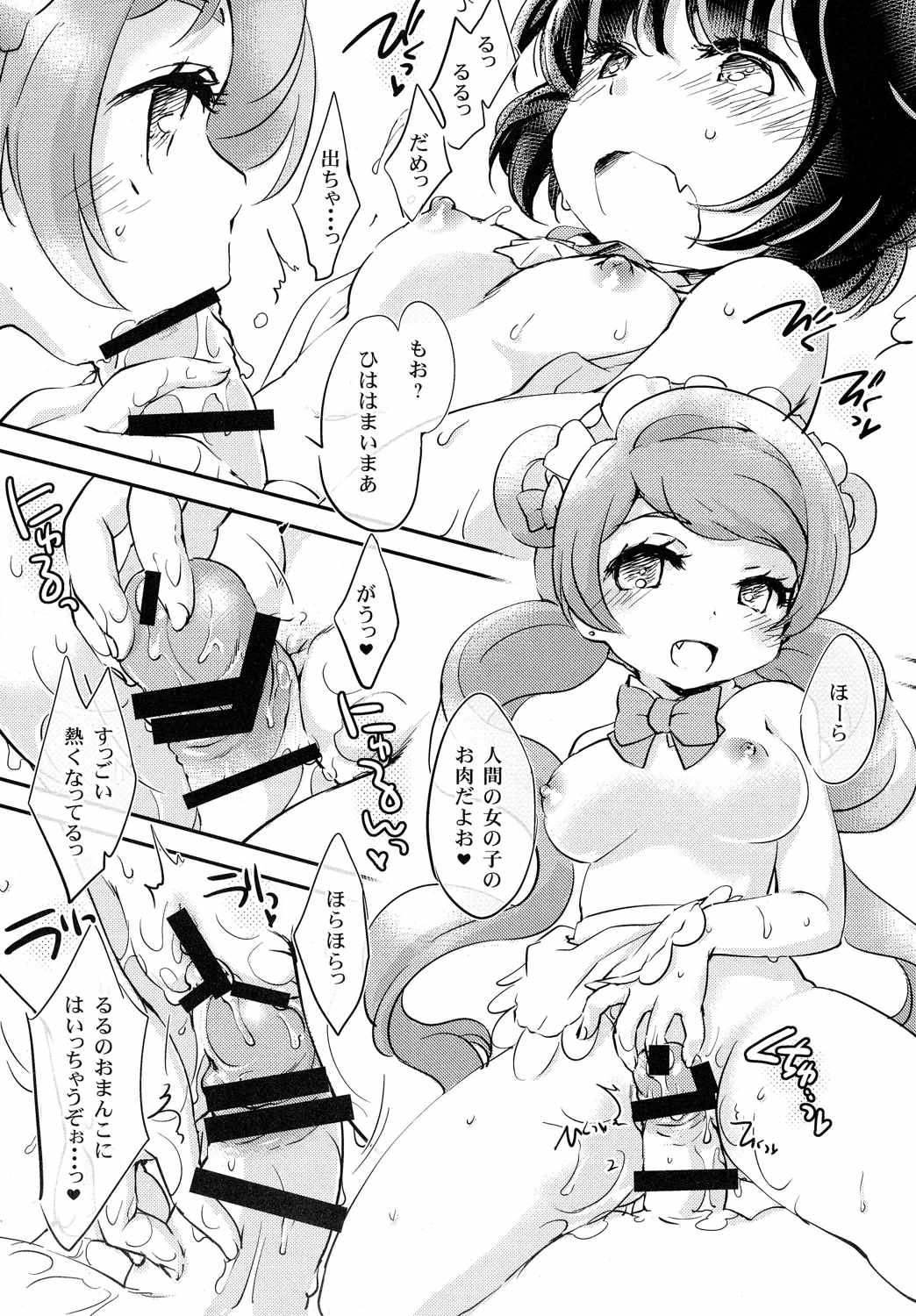 裸の銃を持つ獣 6ページ