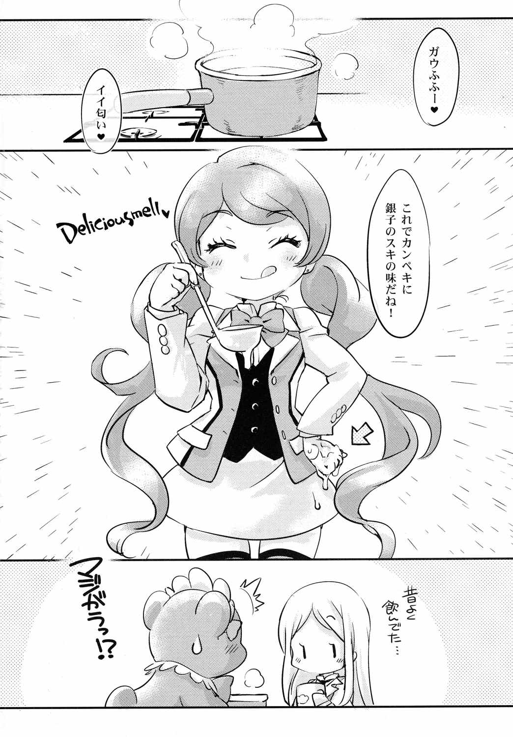 裸の銃を持つ獣 16ページ