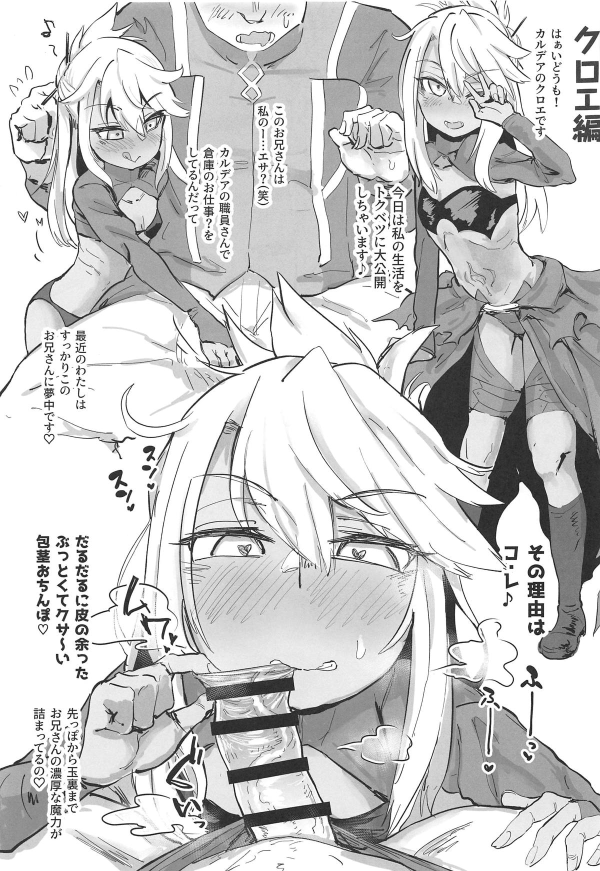 カルデア性交日誌 2ページ