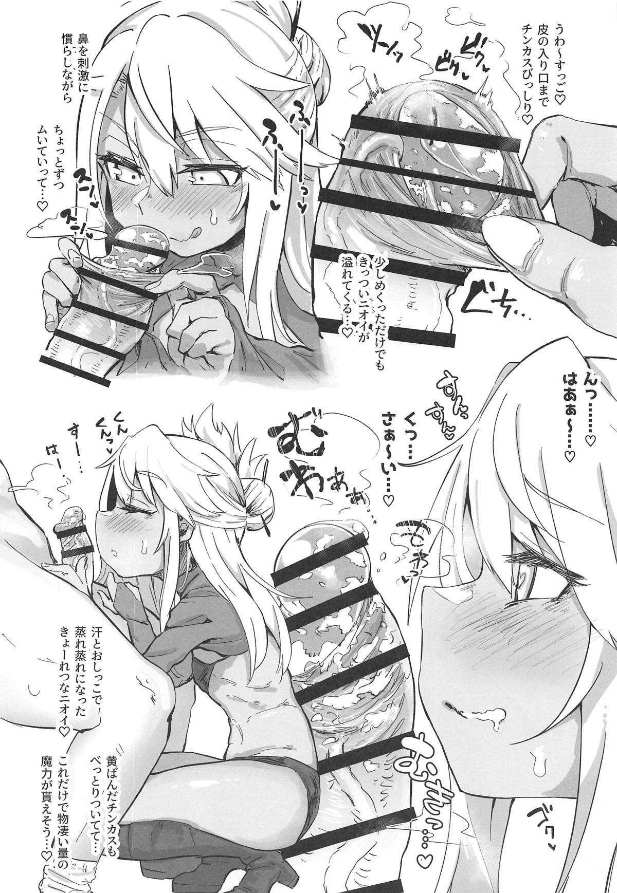 カルデア性交日誌 3ページ