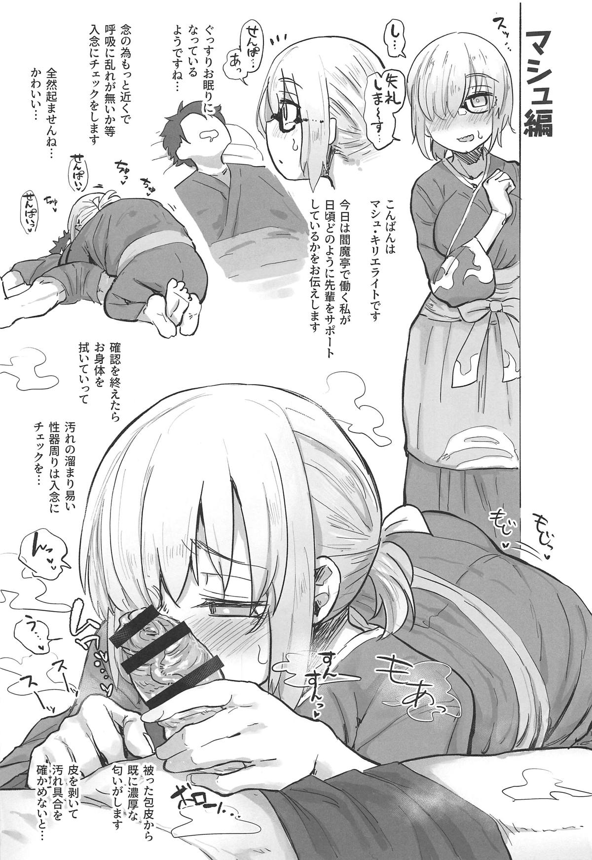 カルデア性交日誌 12ページ