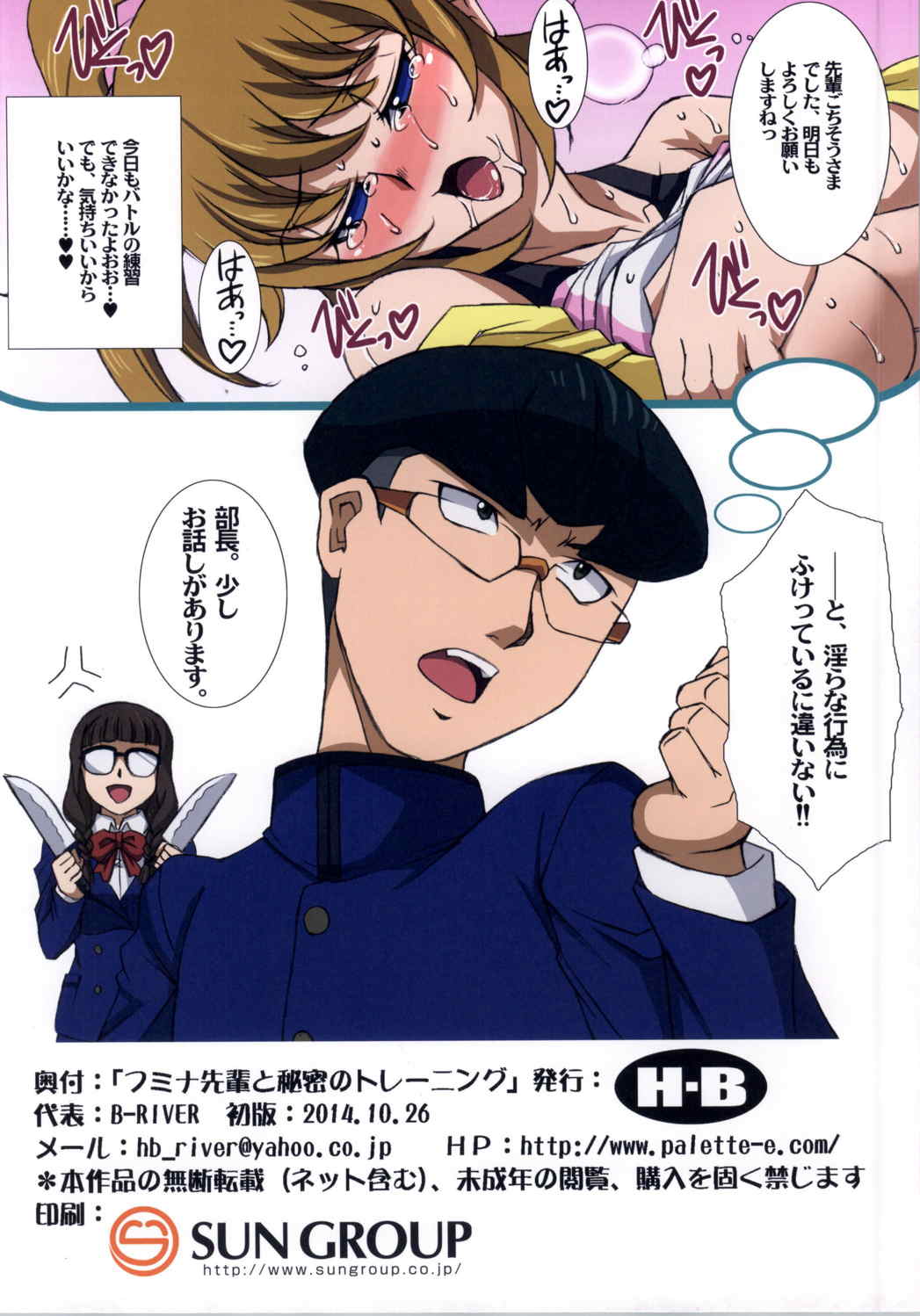 フミナ先輩と秘密のトレーニング 8ページ
