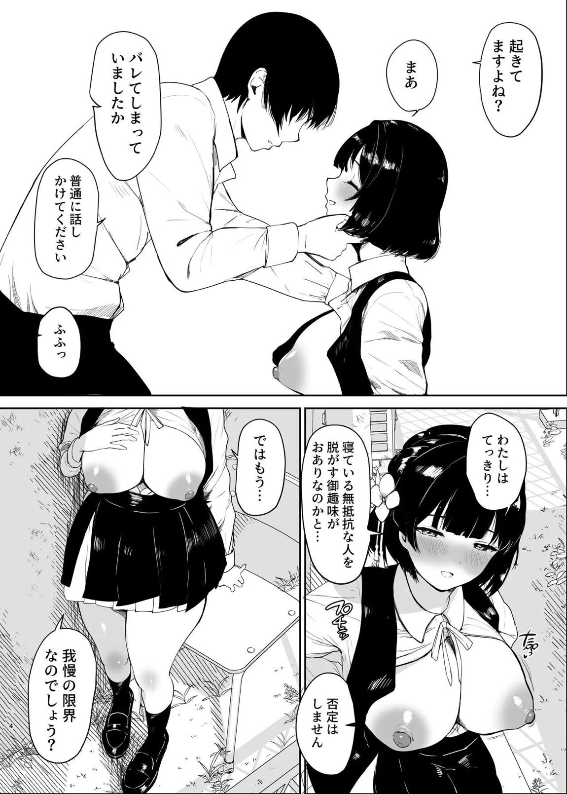 君がいないと生きていけない 5ページ