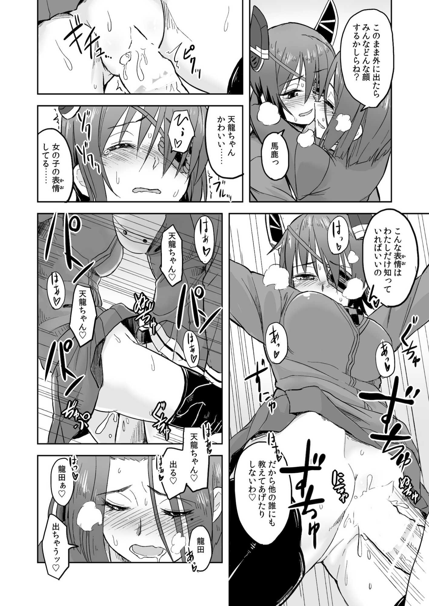 Nathaniel Pennel たつたまま 9ページ