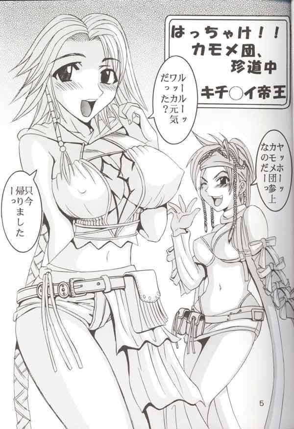 Yuna A La Mode 5 ザナルカンド　デビュー 6ページ