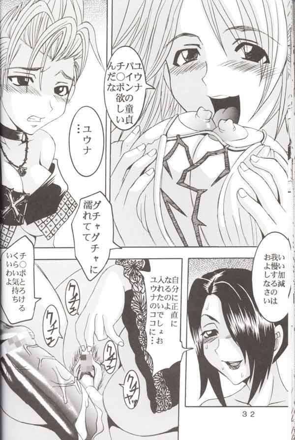 Yuna A La Mode 5 ザナルカンド　デビュー 33ページ