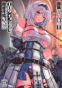 脳筋女騎士 エロダイブRPG悶絶攻略生配信