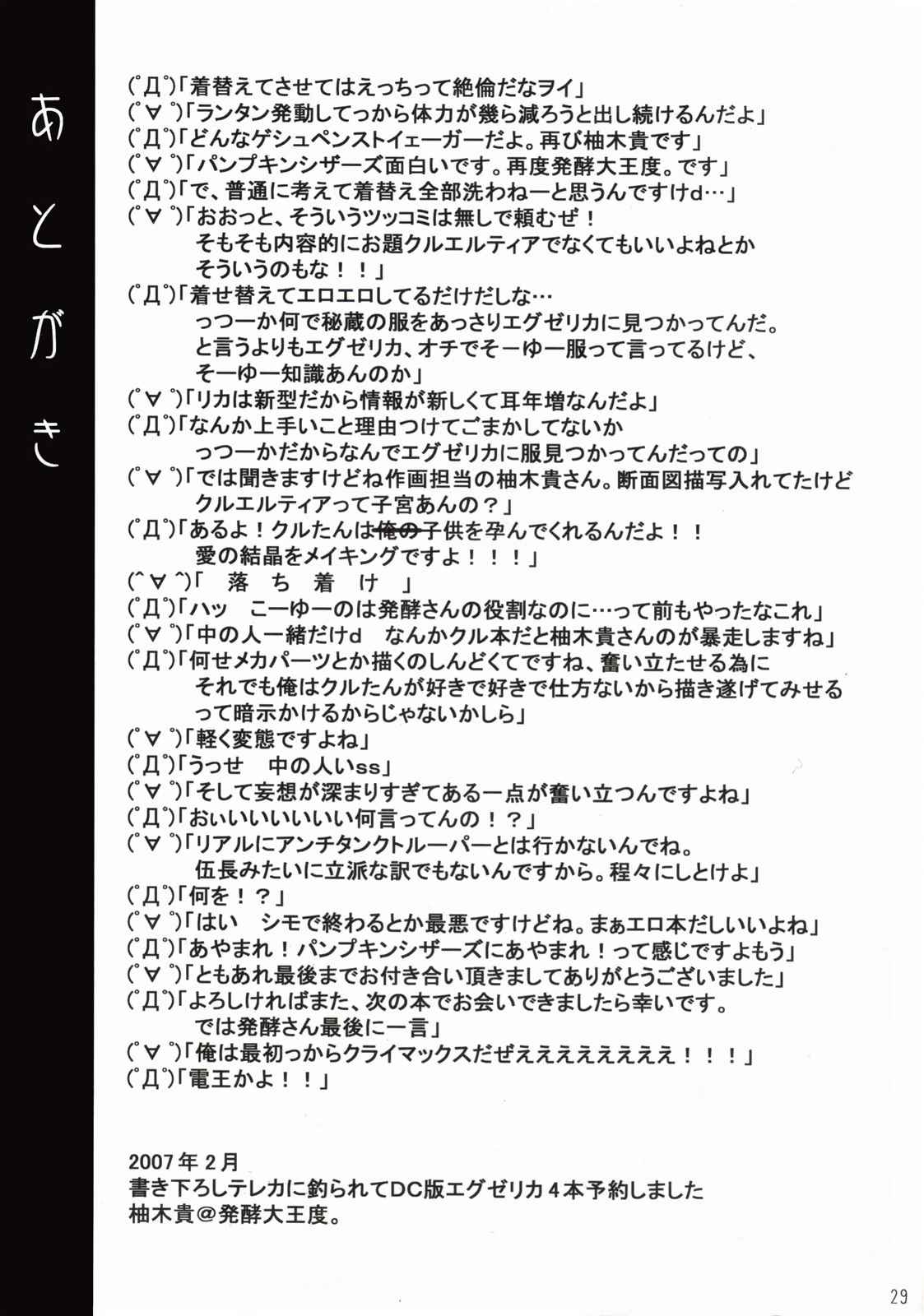 WILD ROMANCE 28ページ