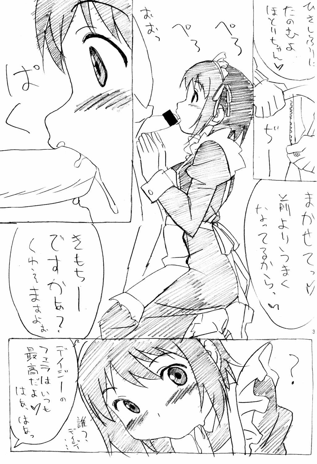 それでもおしごとラフノート 2ページ