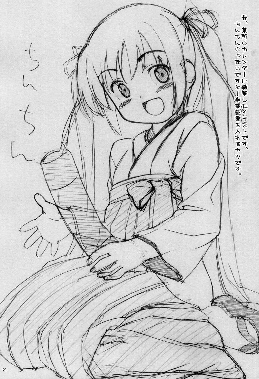 それでもおしごとラフノート 20ページ