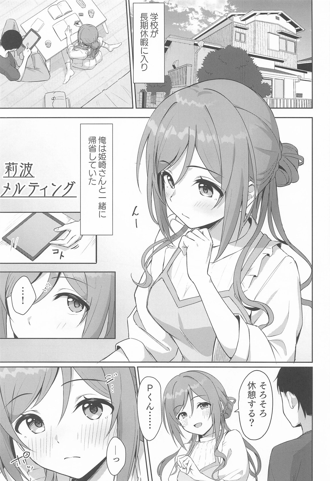 莉波メルティング 4ページ