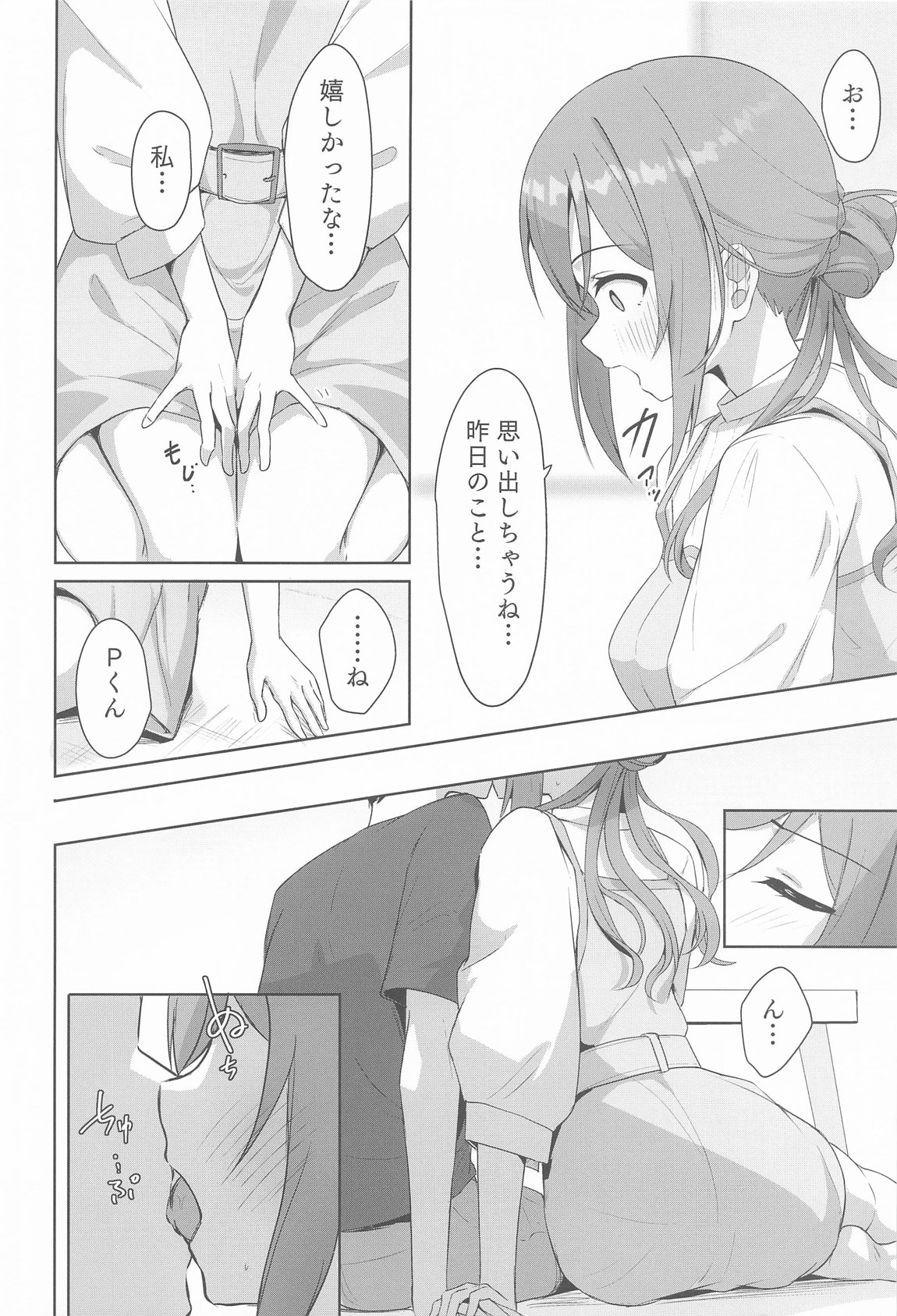 莉波メルティング 5ページ