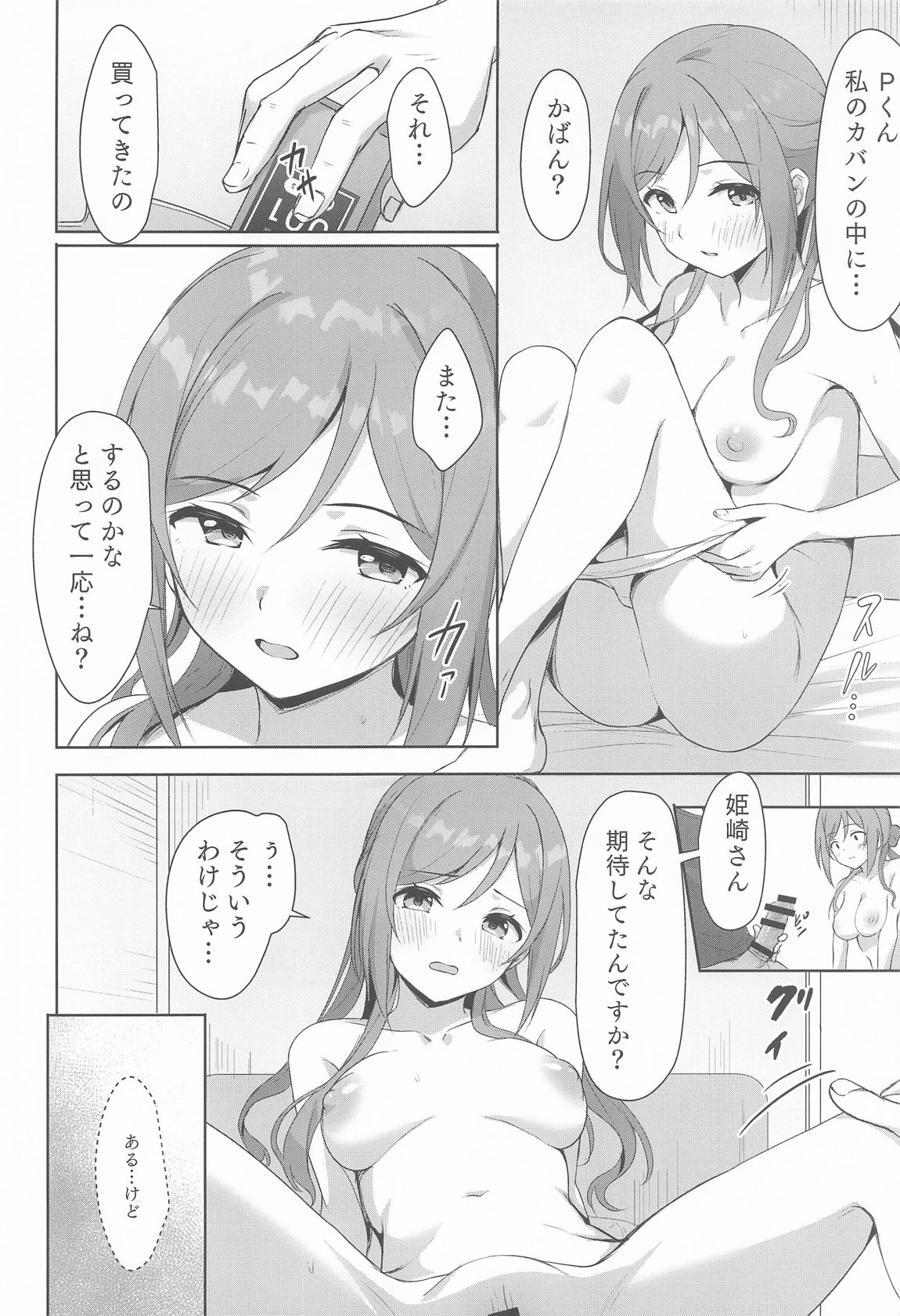 莉波メルティング 7ページ