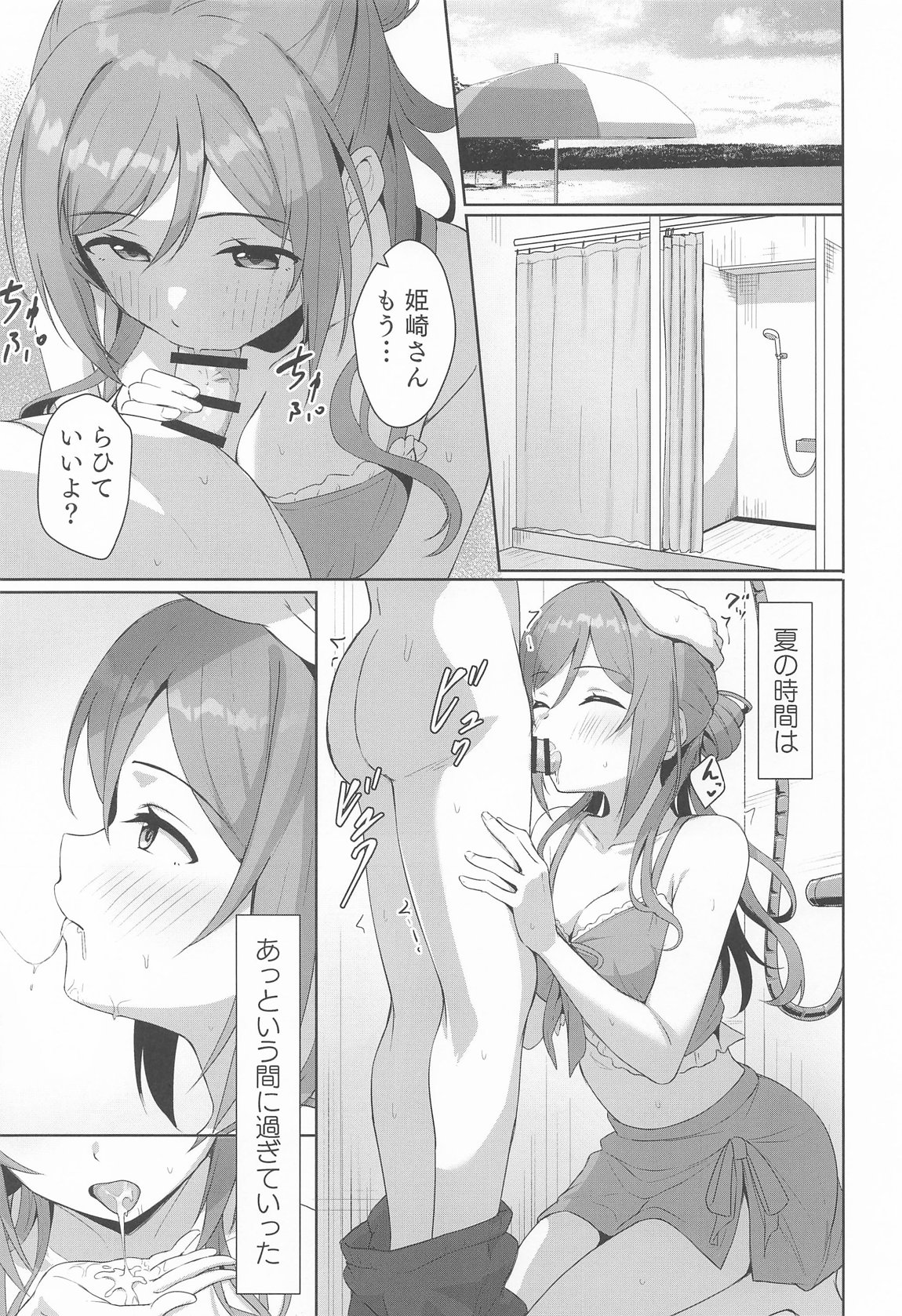 莉波メルティング 12ページ