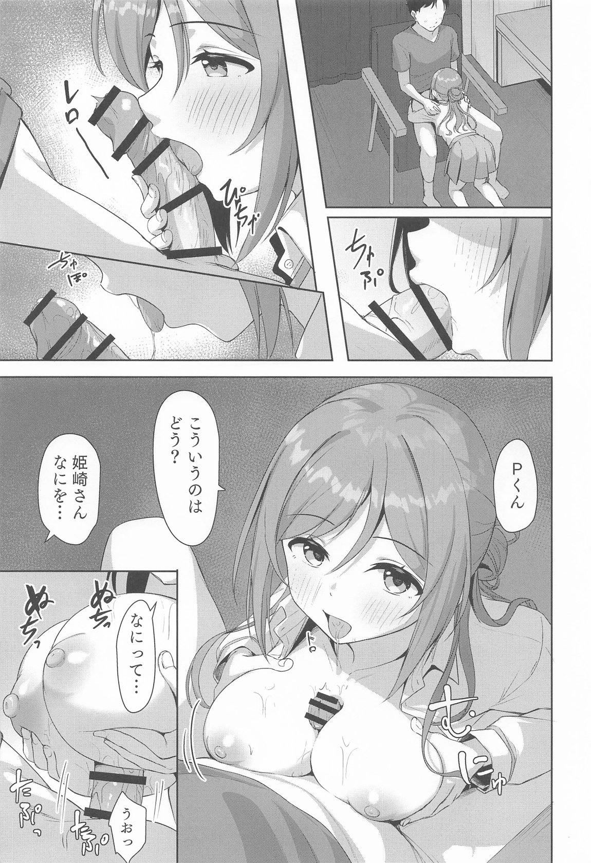 莉波メルティング 14ページ