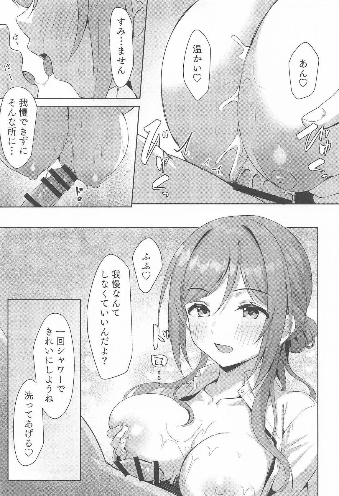 莉波メルティング 16ページ