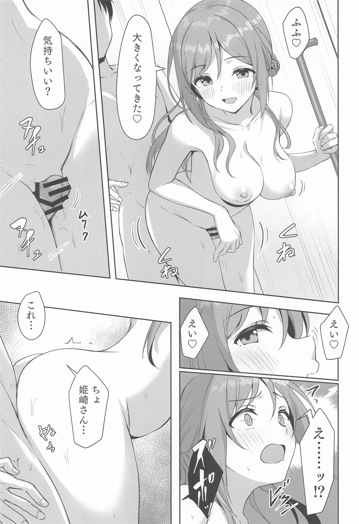 莉波メルティング 18ページ