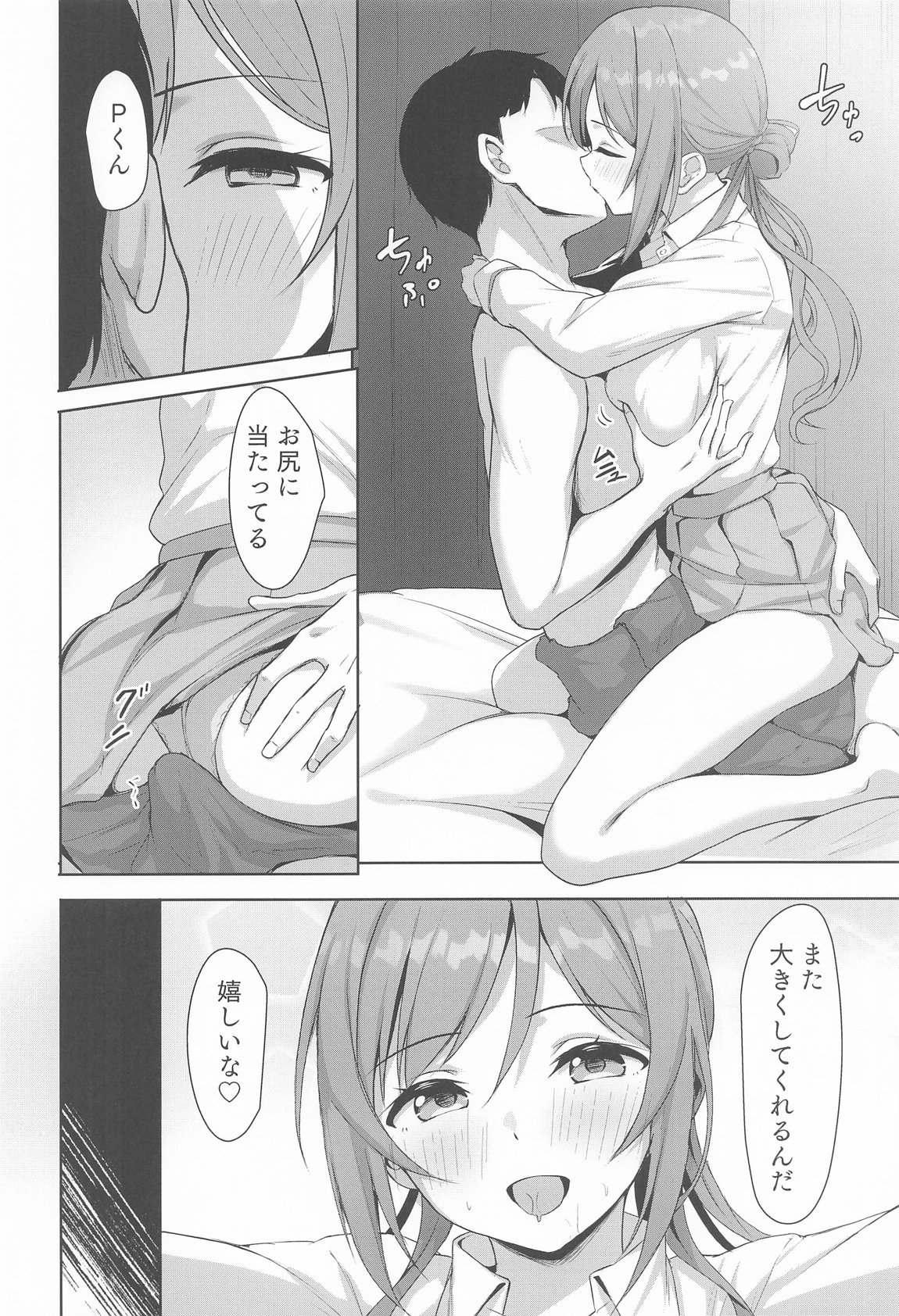 莉波メルティング 23ページ