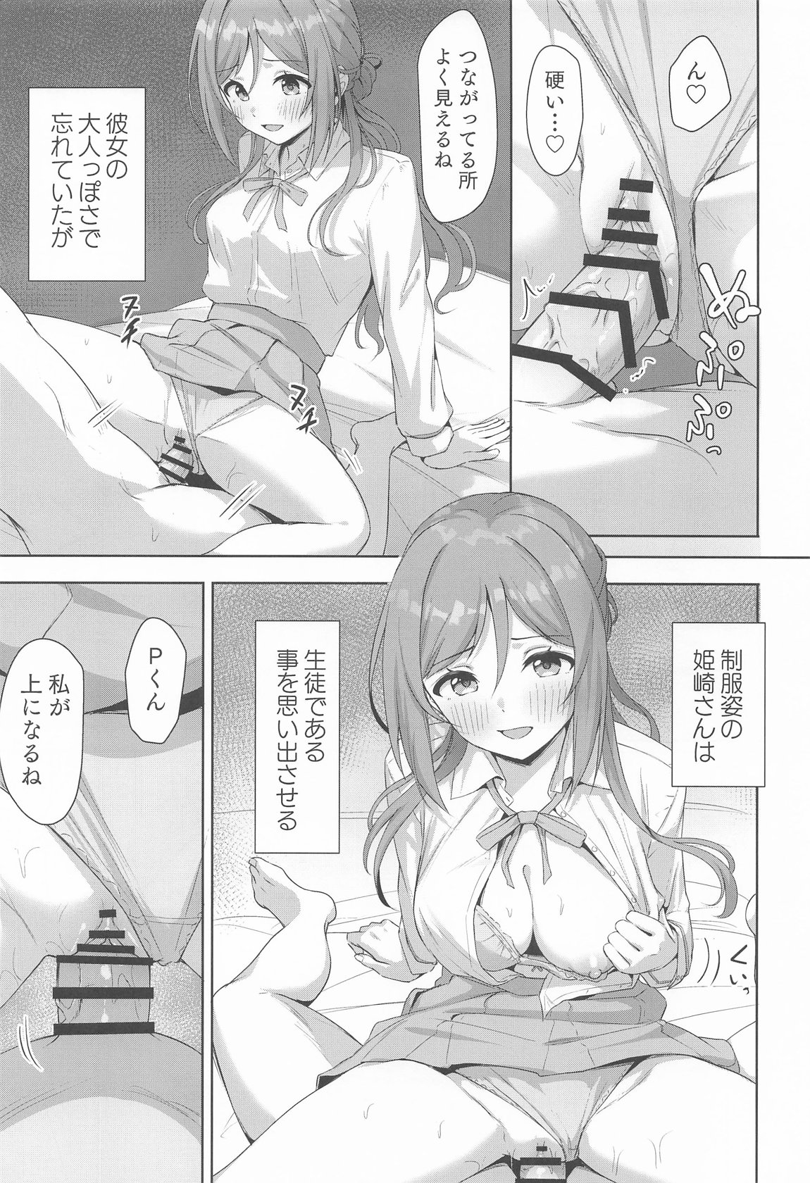 莉波メルティング 24ページ