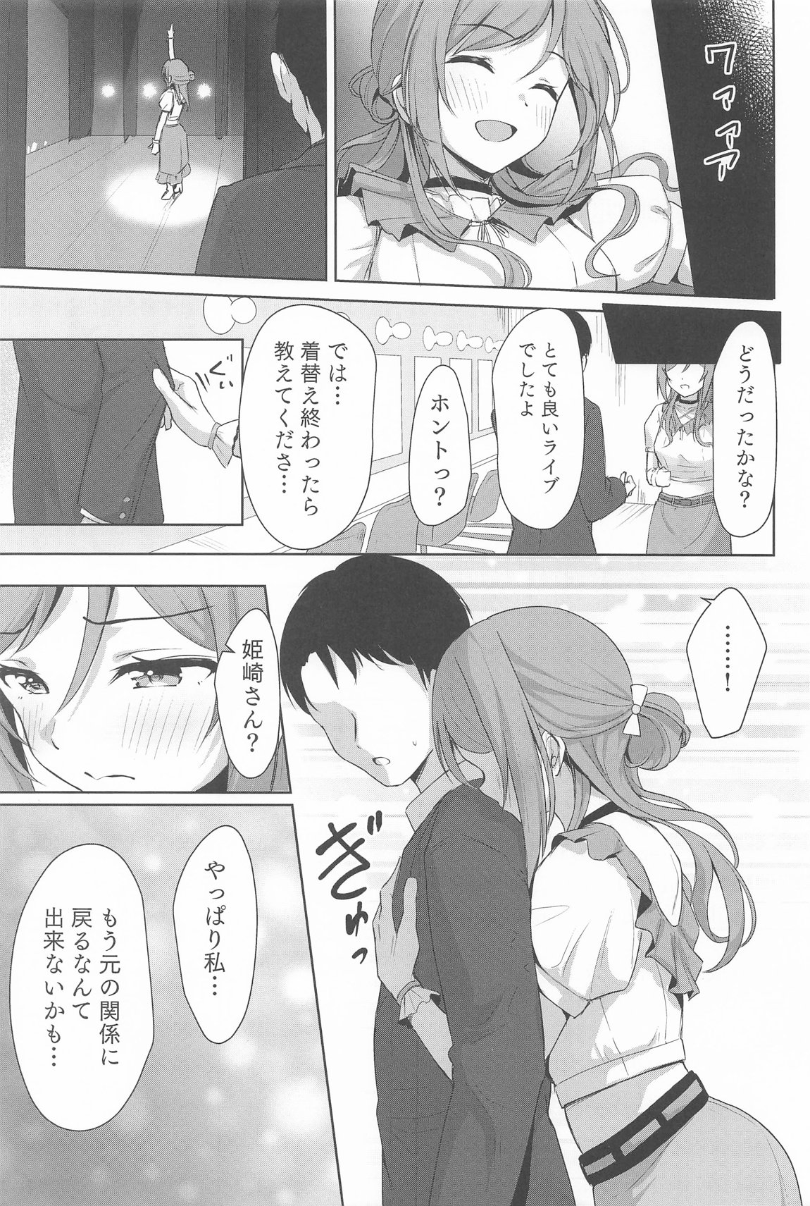 莉波メルティング 28ページ