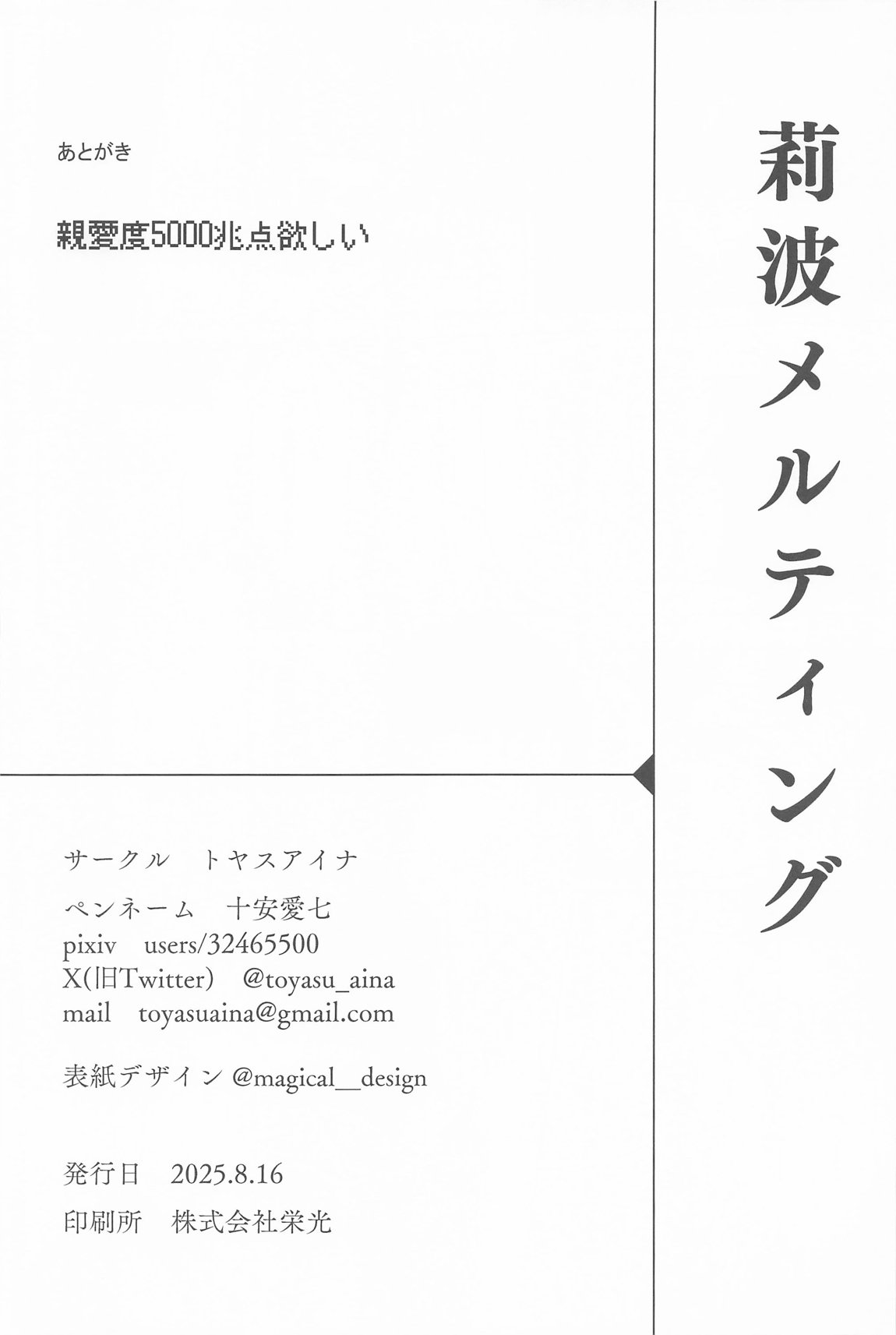 莉波メルティング 29ページ