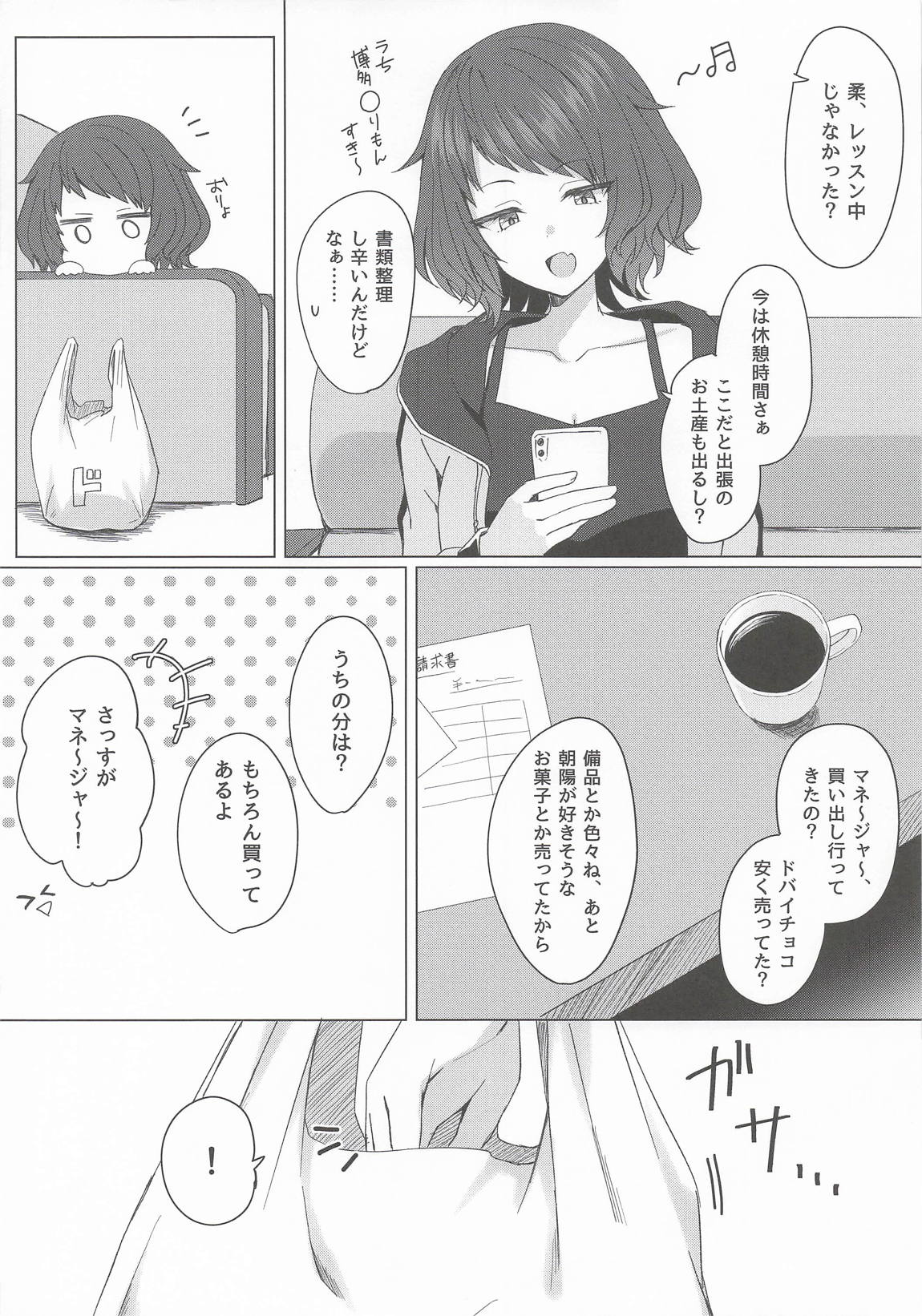 柔に胸で絞られるだけ 5ページ