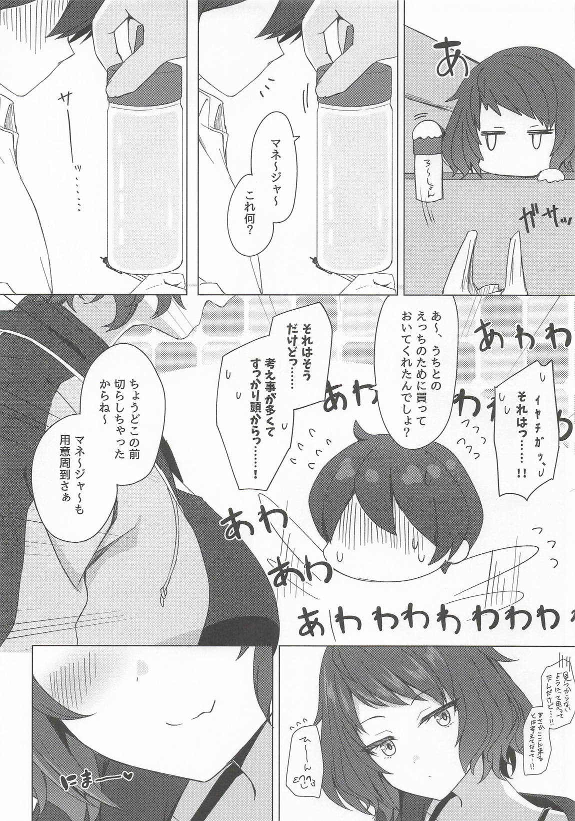 柔に胸で絞られるだけ 6ページ