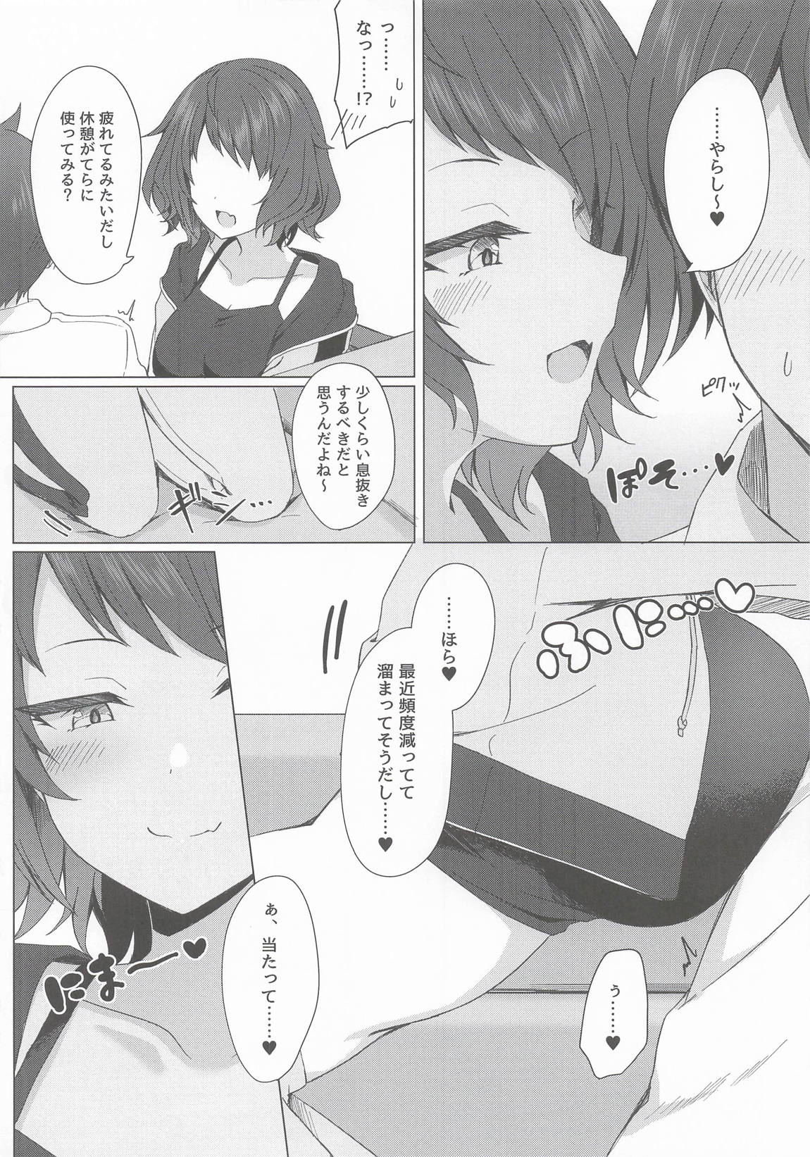 柔に胸で絞られるだけ 7ページ