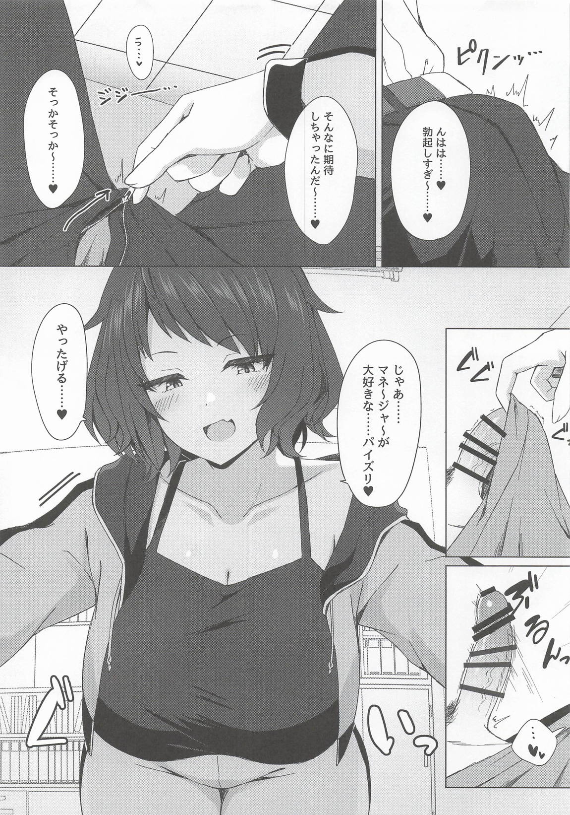 柔に胸で絞られるだけ 8ページ