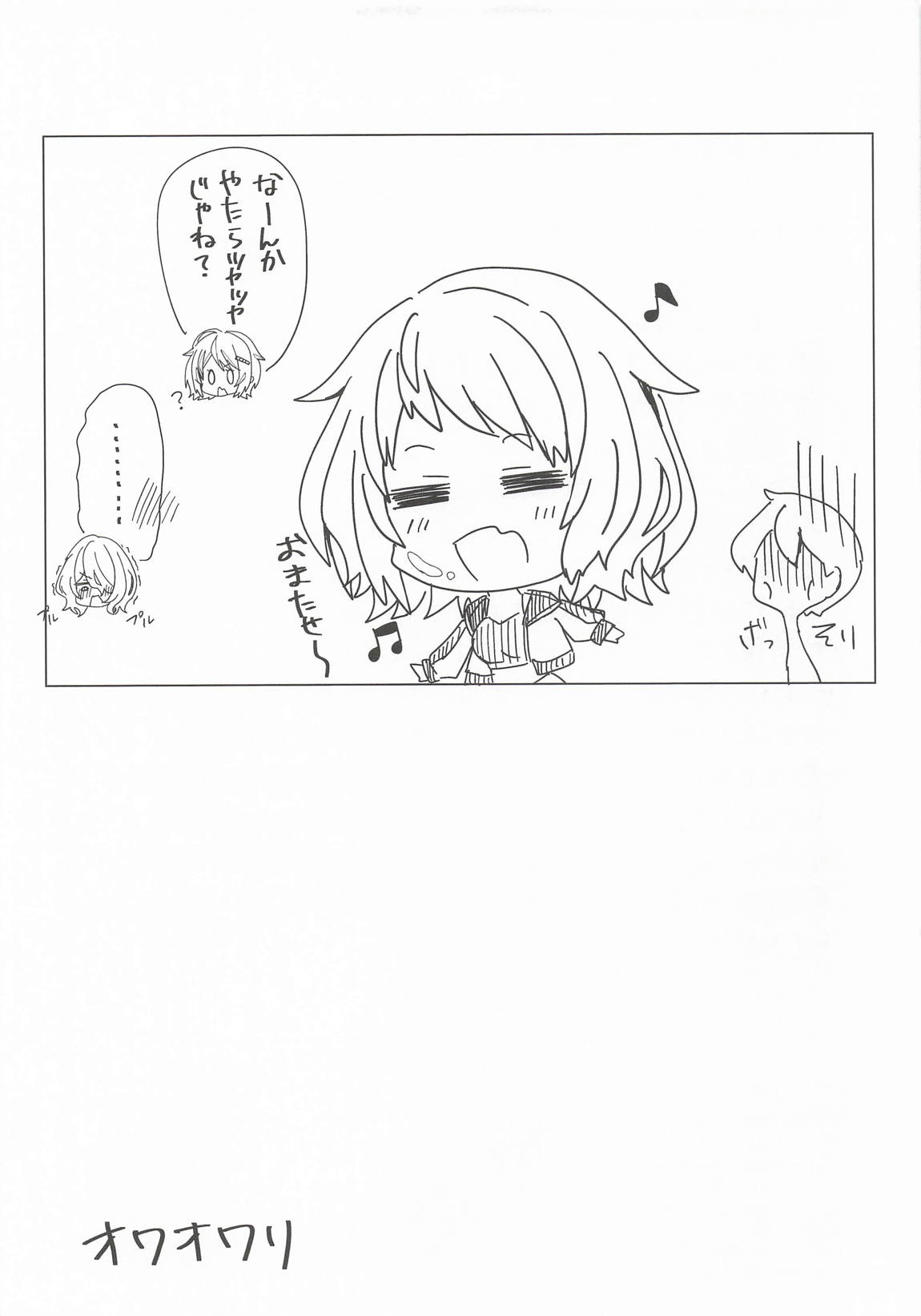 柔に胸で絞られるだけ 20ページ