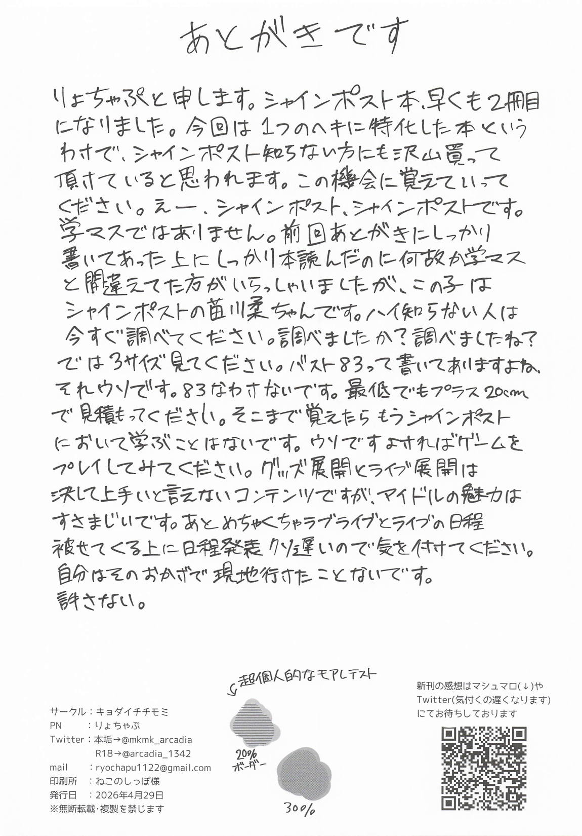 柔に胸で絞られるだけ 21ページ