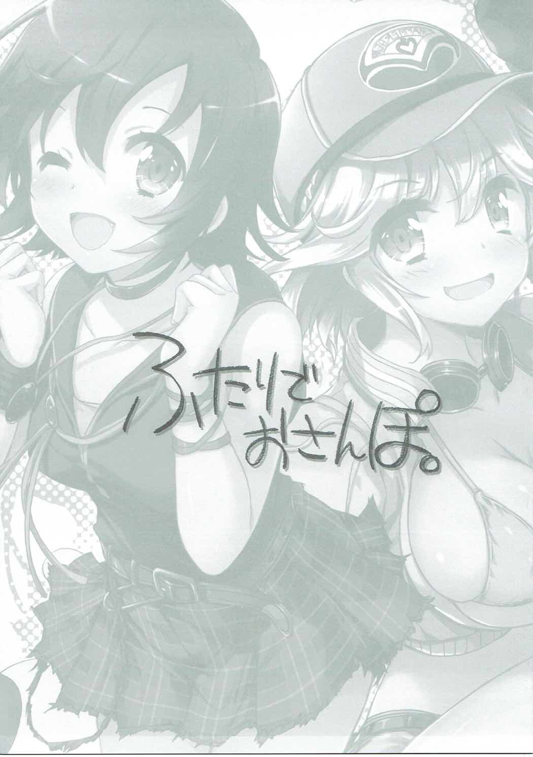 ふたりでおさんぽ。 2ページ