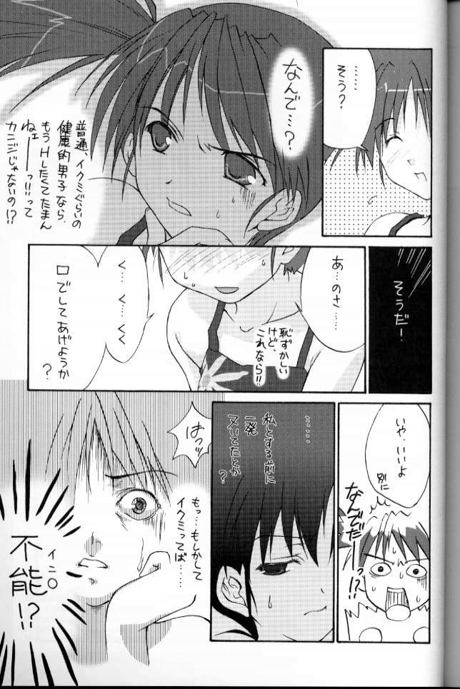 漆黒の海 32ページ