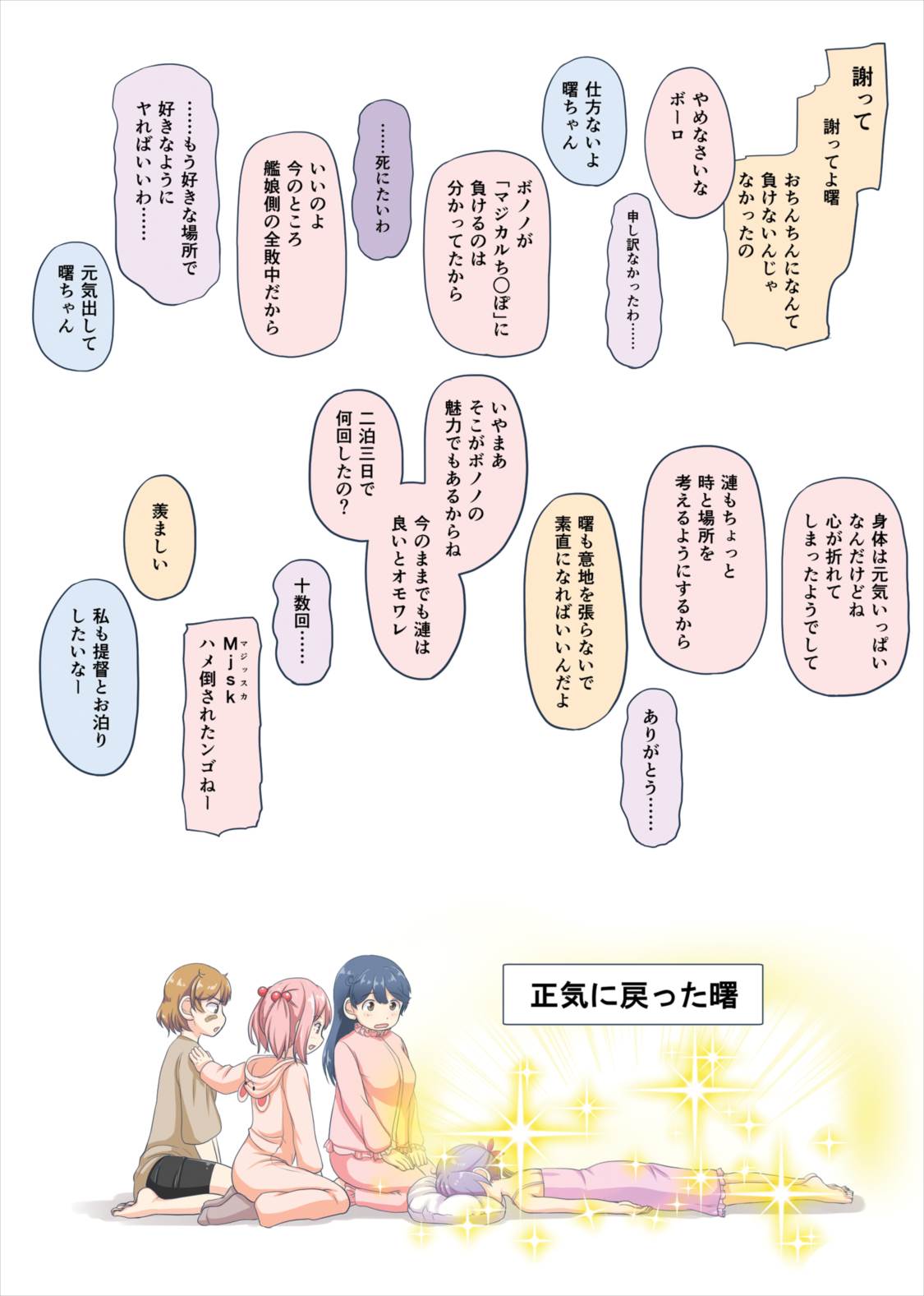 マジカルち○ぽと曙さん 28ページ