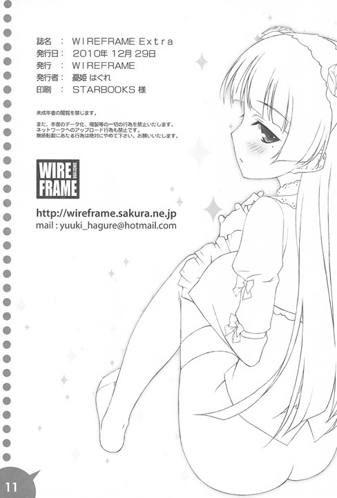 WIREFRAME Extra 11ページ