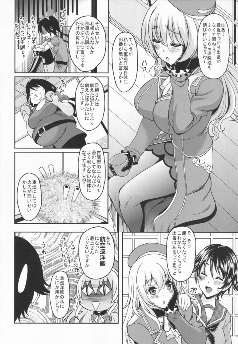 重巡洋艦はいらない子なんかじゃないんですっ 5ページ